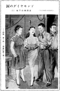 197-59 司馬孝 涙のダイヤモンド１059b